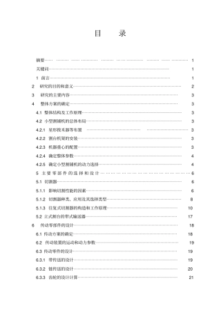 小型谷物割铺机设计