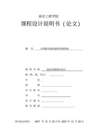 小型超商品销售管理系统C++