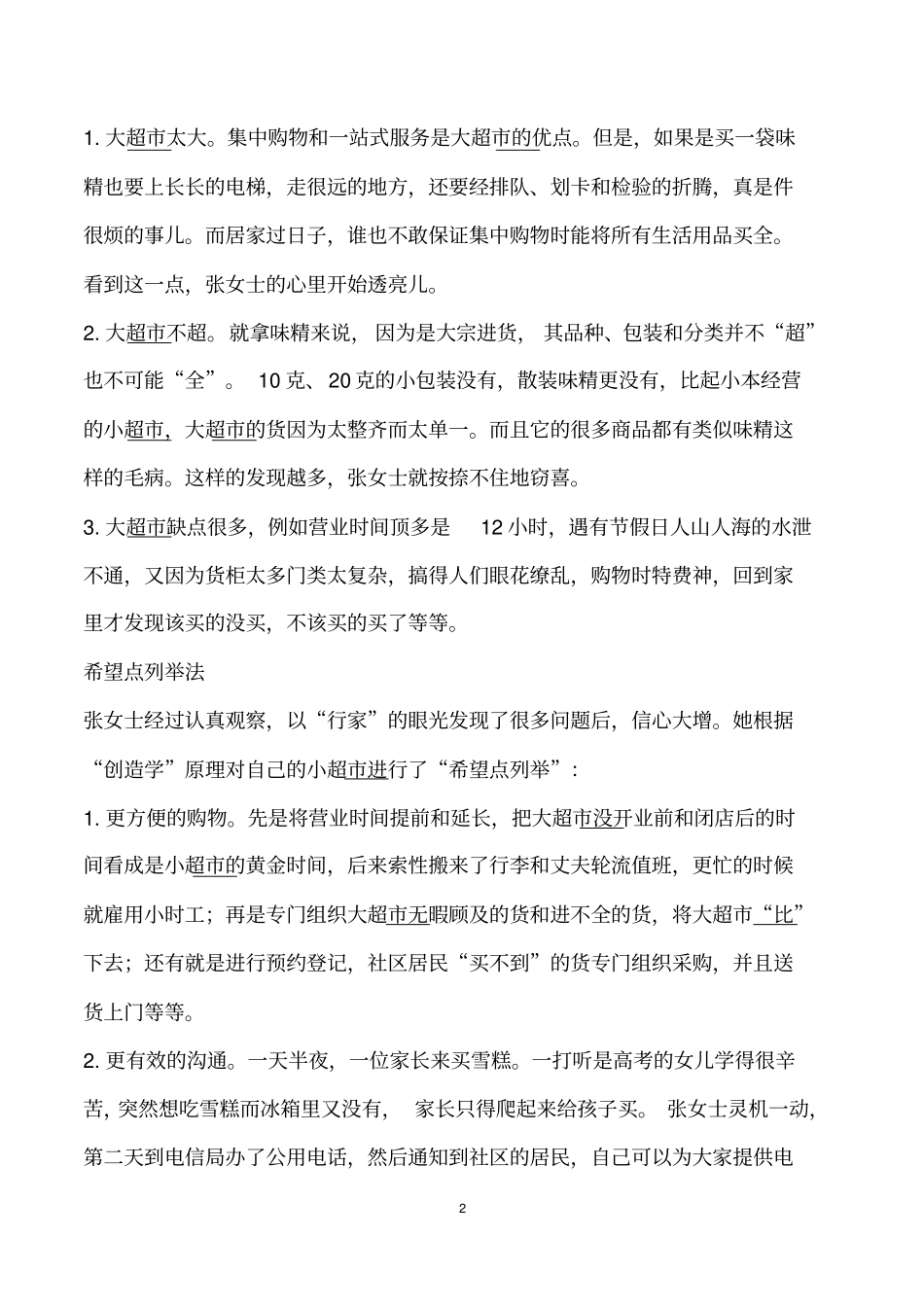 小型超怎样与大超竞争_第2页