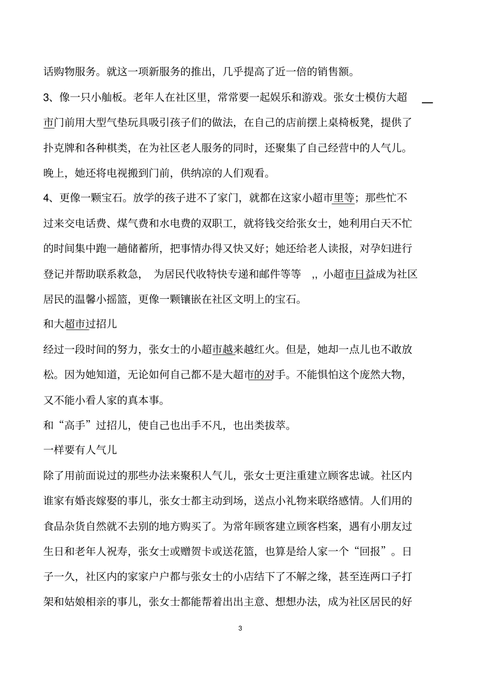 小型超怎样与大超竞争_第3页