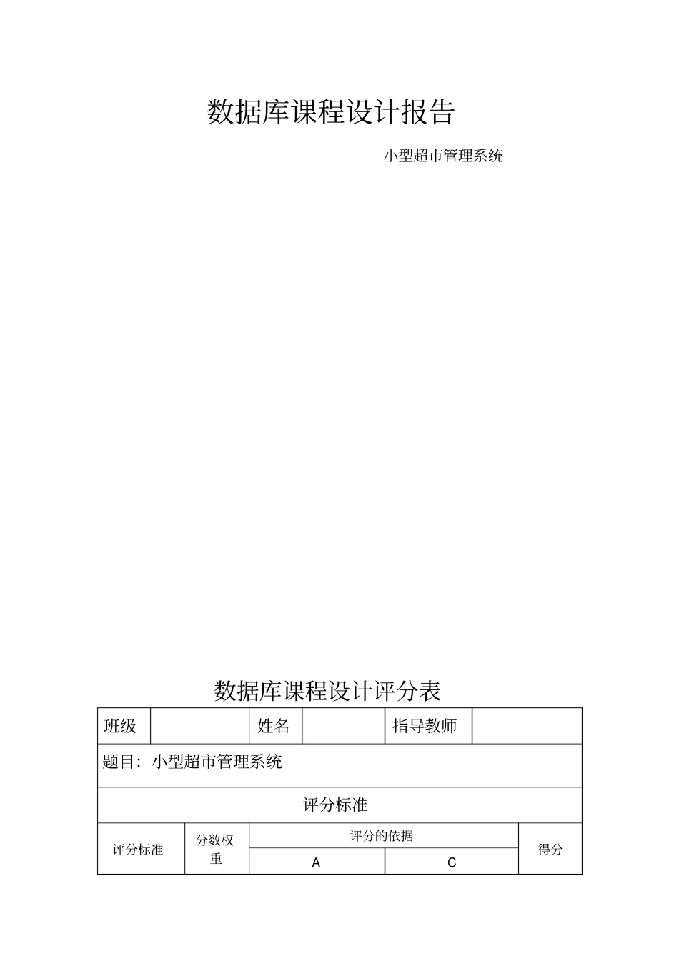 小型超管理系统_第1页