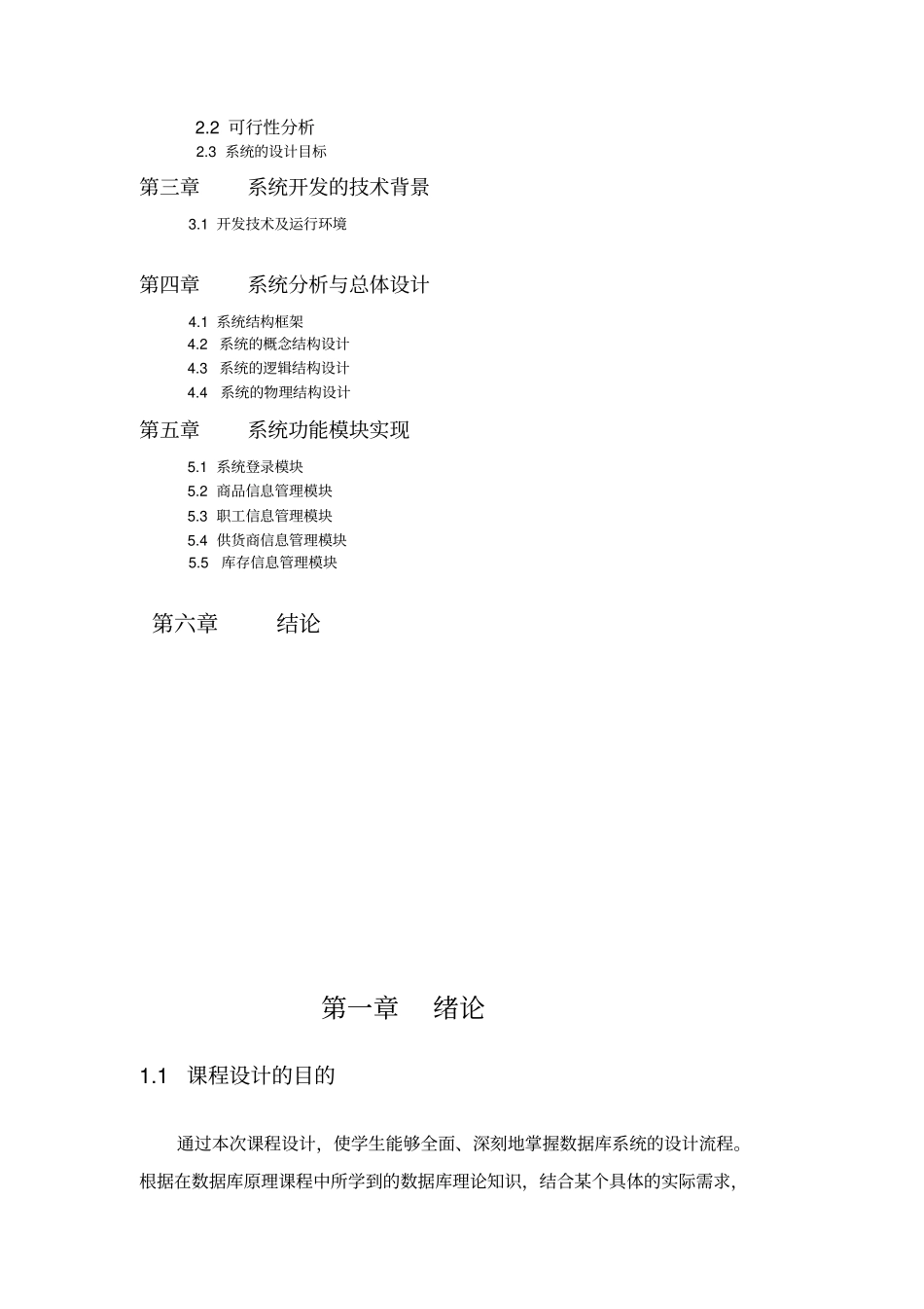 小型超管理系统_第3页