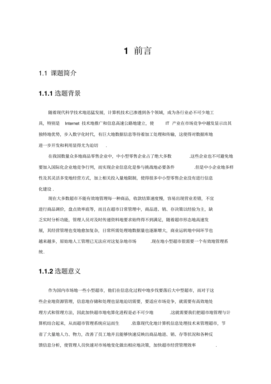 小型超管理系统数据库课程设计_第3页