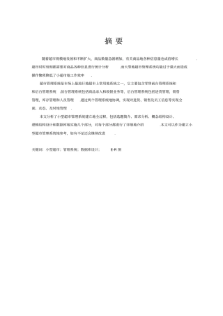 小型超管理系统数据库课程设计