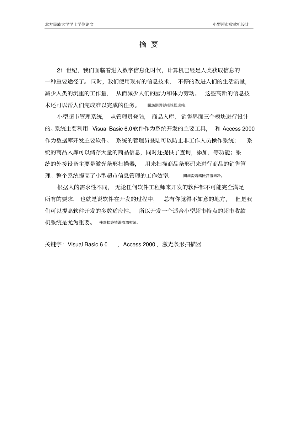 小型超收款机设计学士学位论文_第2页