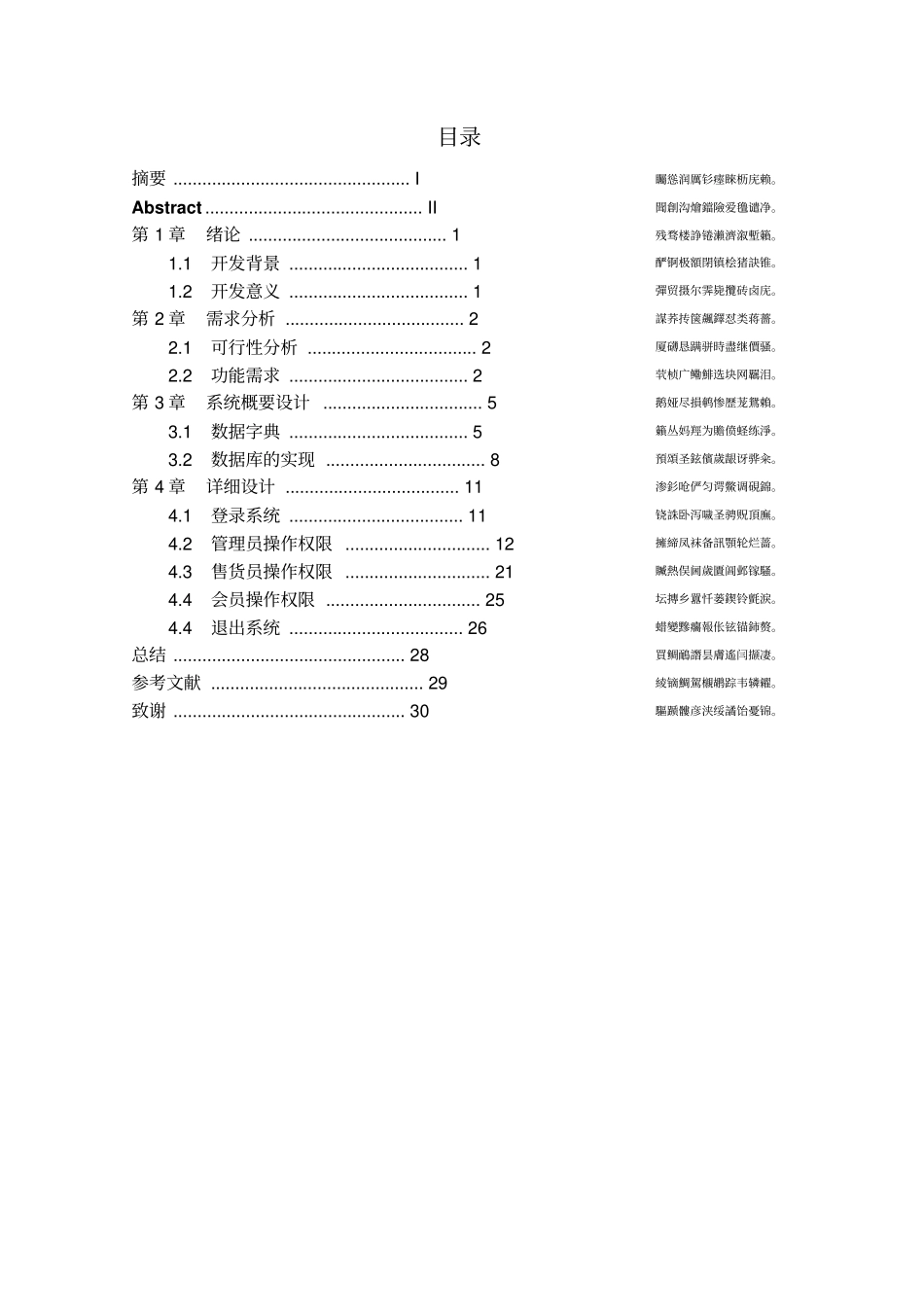 小型超管理系统的设计与实现毕业设计_第2页