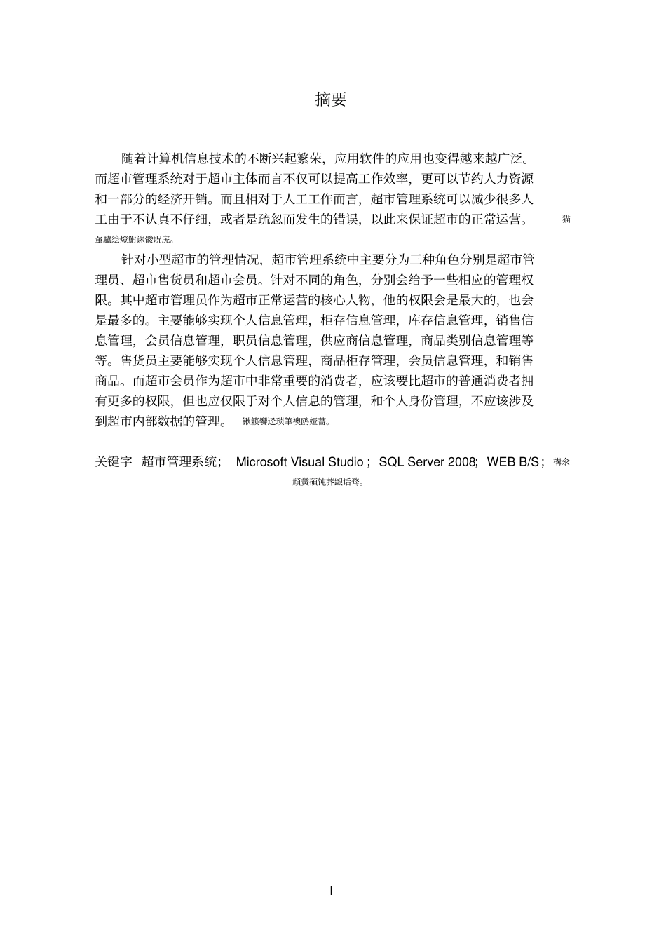小型超管理系统的设计与实现毕业设计_第3页