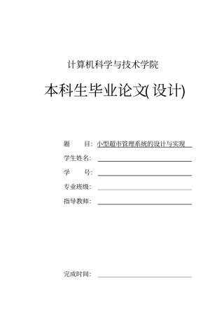 小型超管理系统的设计与实现毕业设计