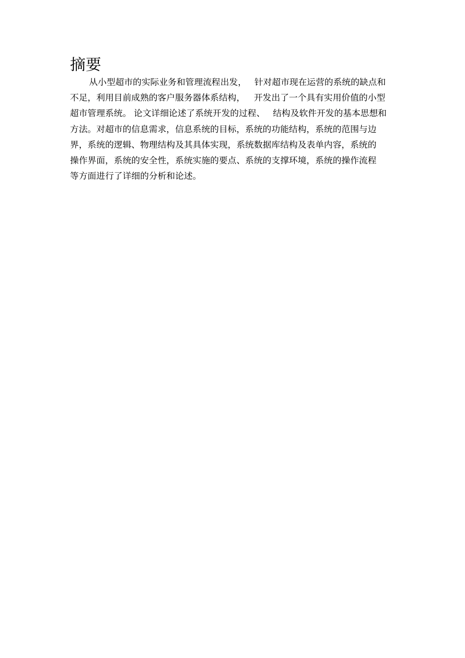 小型超销售管理系统_第3页