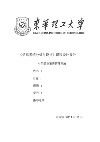 小型超销售管理系统