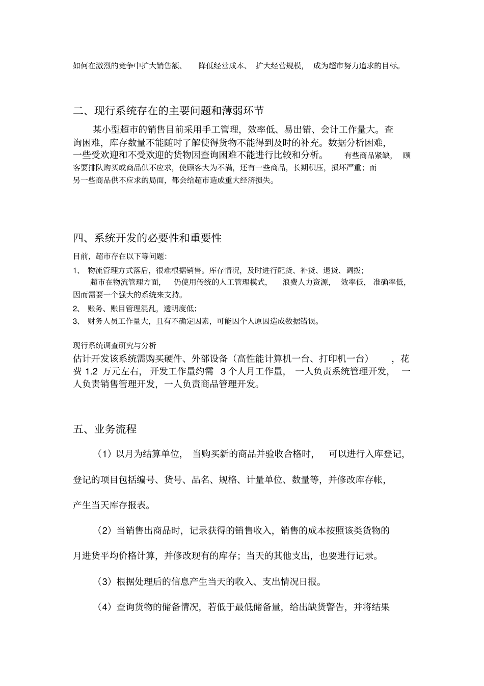小型超销售管理系统1_第2页