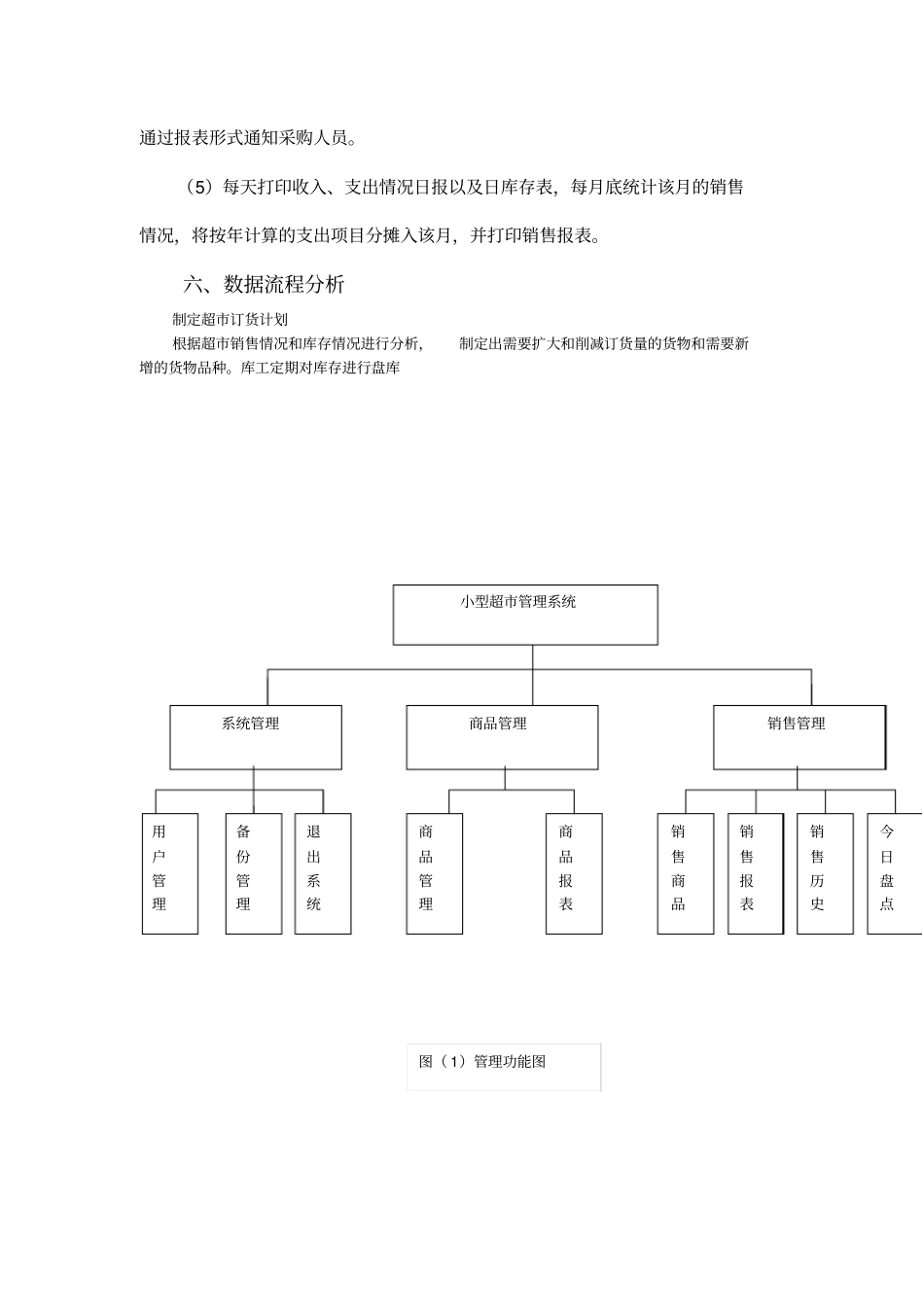 小型超销售管理系统1_第3页