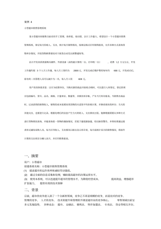 小型超销售管理系统1