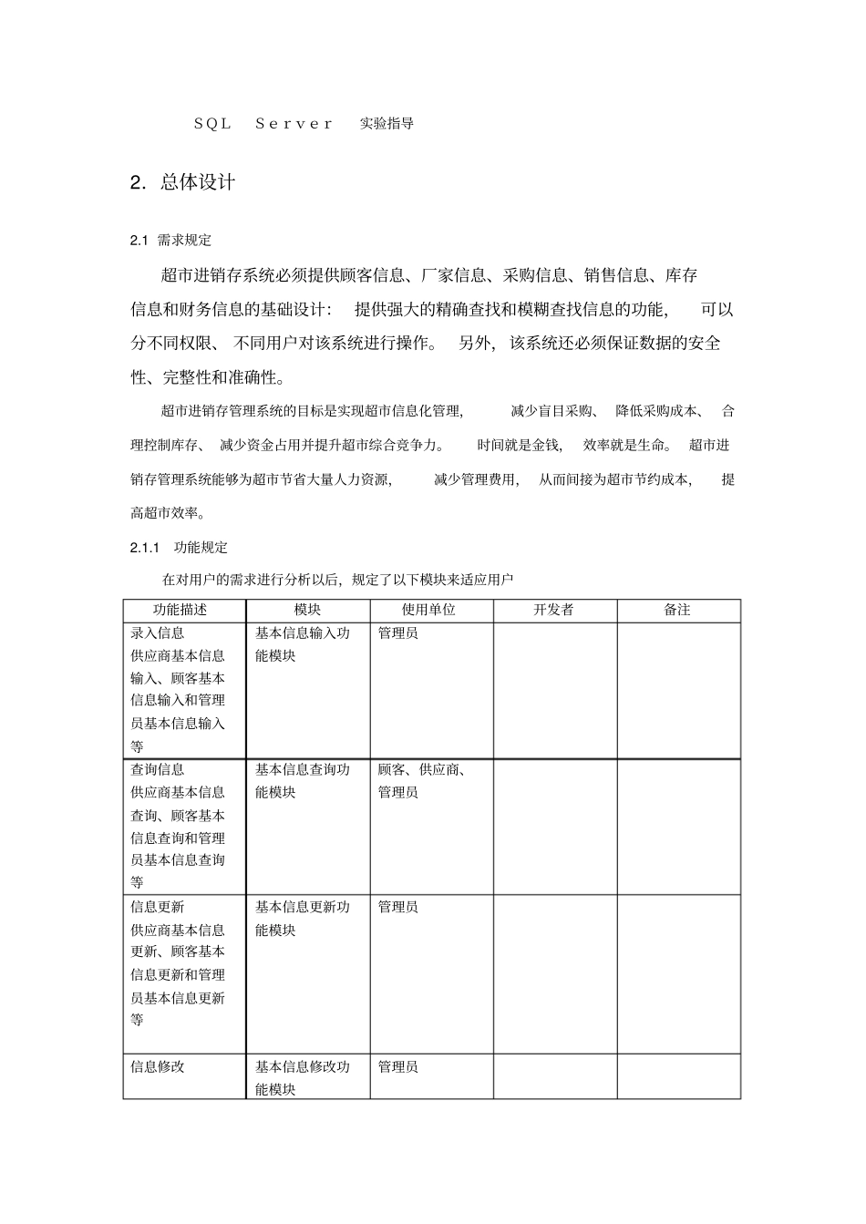 小型超进销存管理系统数据库课程设计_第2页