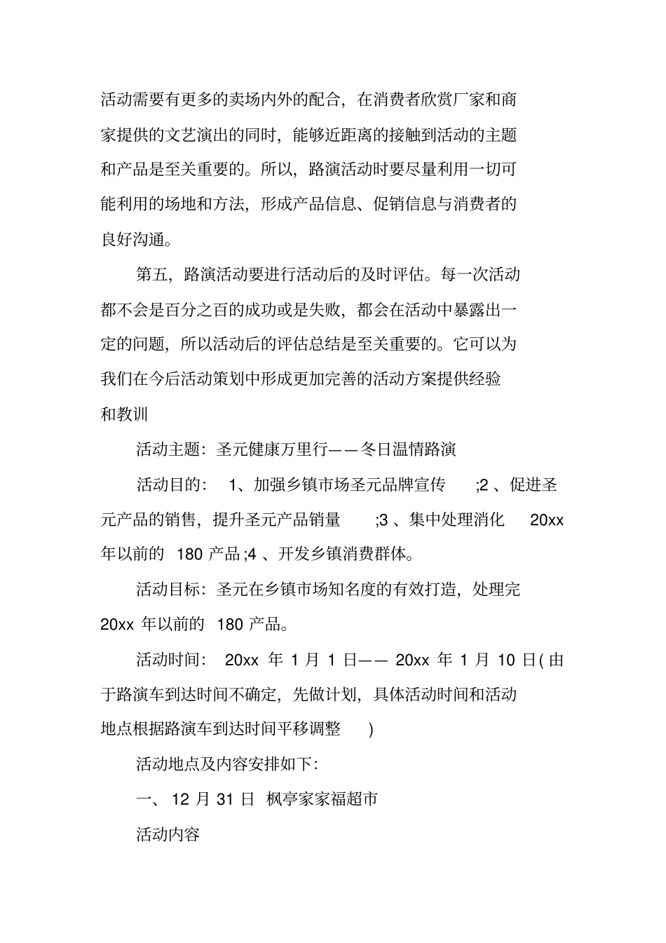 小型路演活动策划方案_第2页