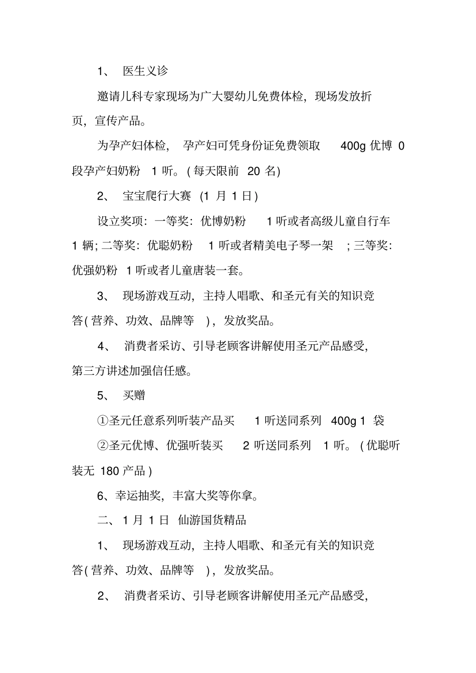 小型路演活动策划方案_第3页