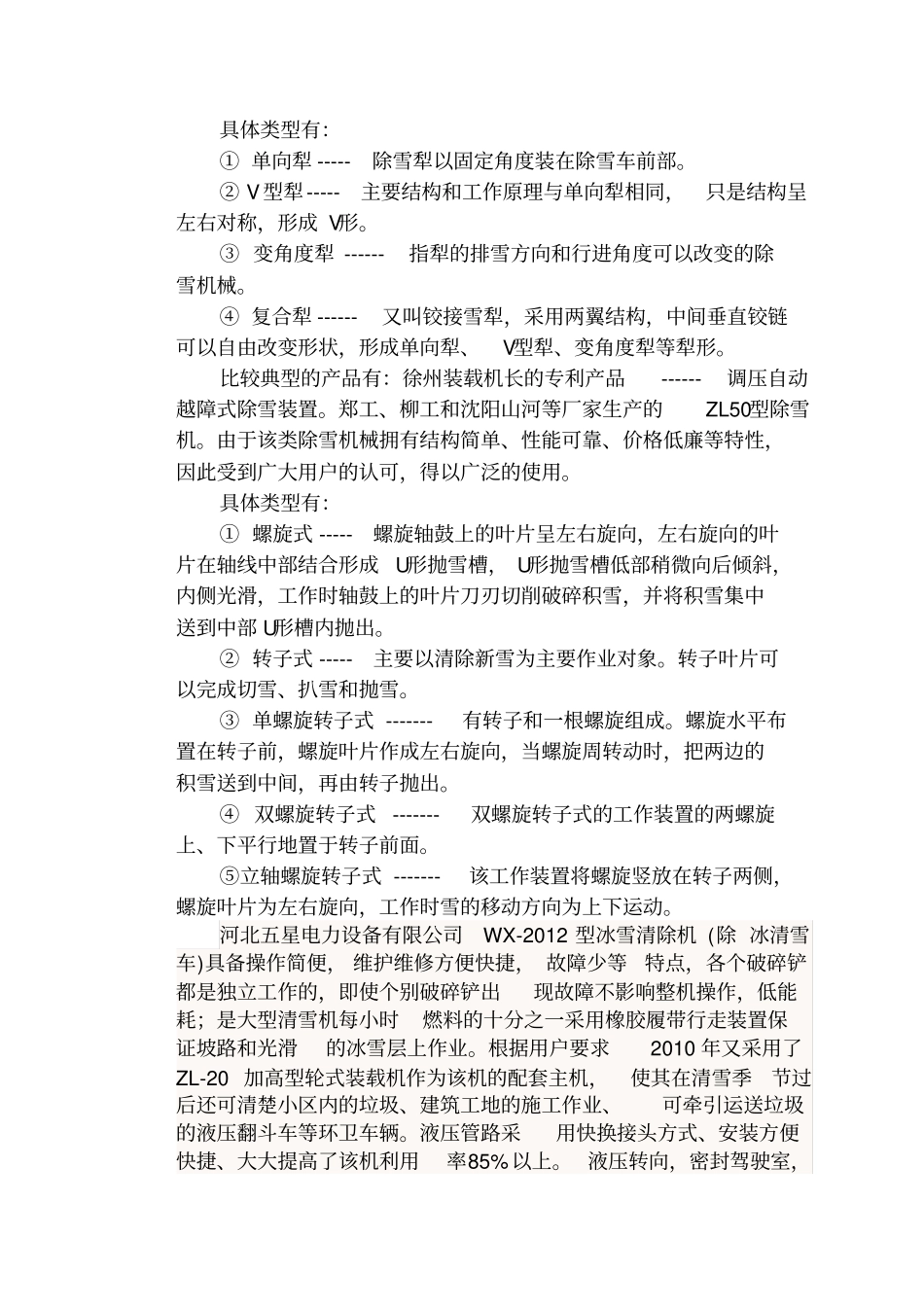 小型道路除雪机-大棚吹雪机工作原理介绍_第3页