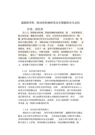 小型道路除雪机-大棚吹雪机工作原理介绍