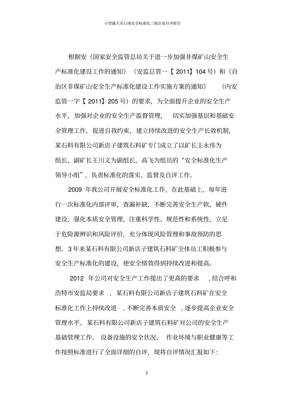 小型露天采石场安全标准化三级企业自评报告_第2页