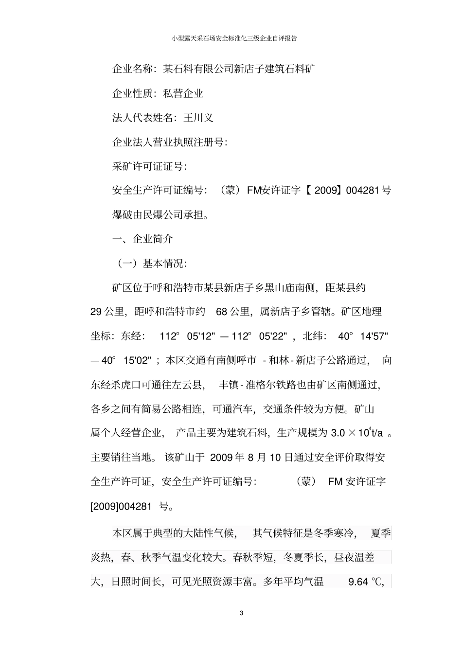 小型露天采石场安全标准化三级企业自评报告_第3页