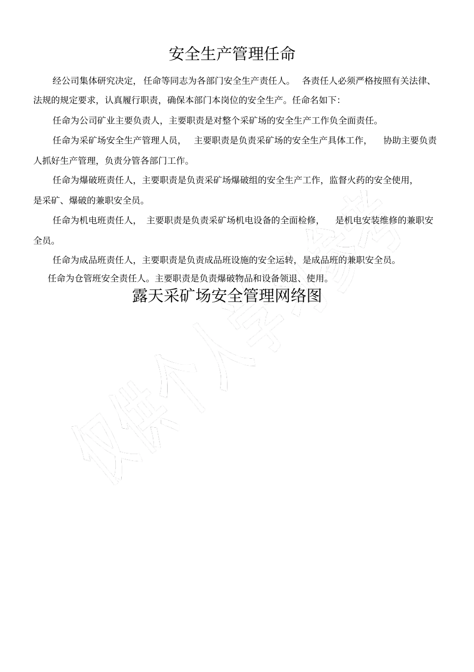 小型露天采石场制度汇编_第1页