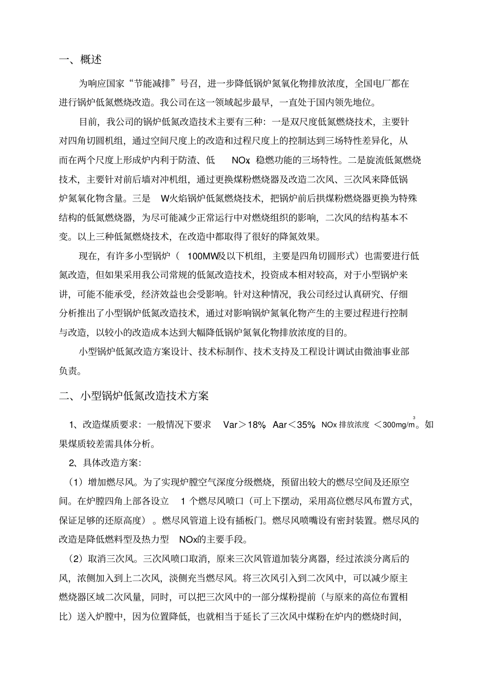 小型锅炉低氮改造技术说明_第2页