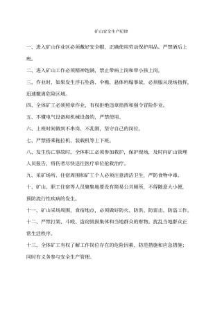 小型露天采石场安全管理制度、规程大全