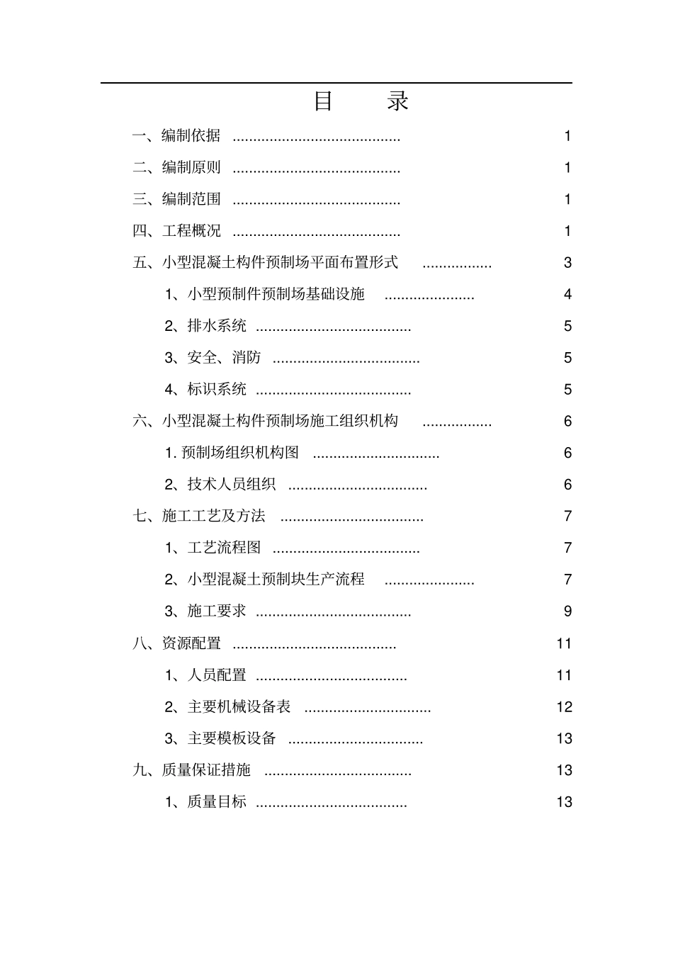 小型预制件预制场方案一分部9讲解_第2页