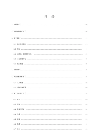 小型预制构件工程施工组织设计方案