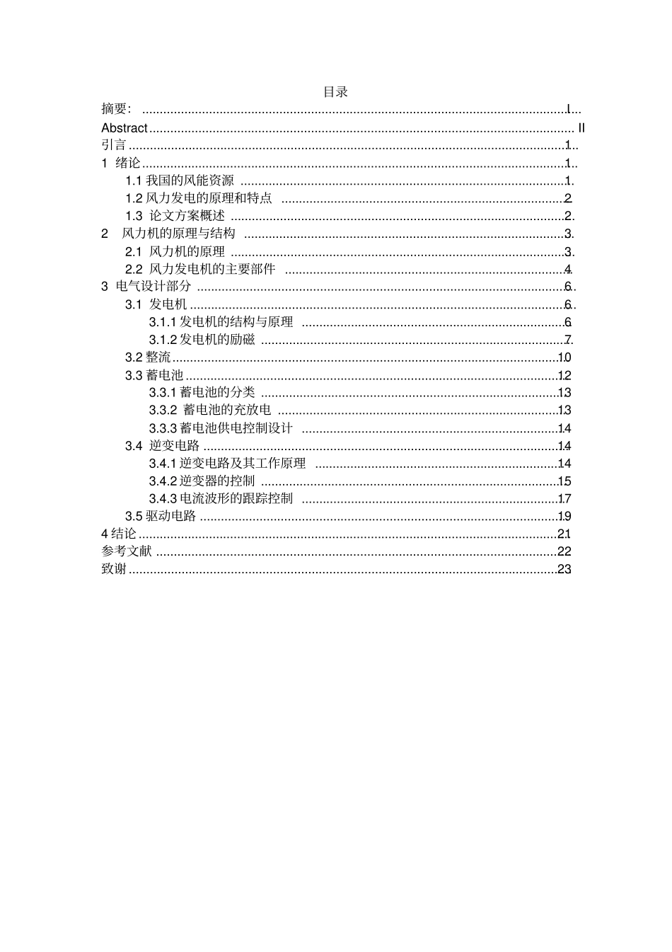 小型风力发电电气工程及其自动化_第2页