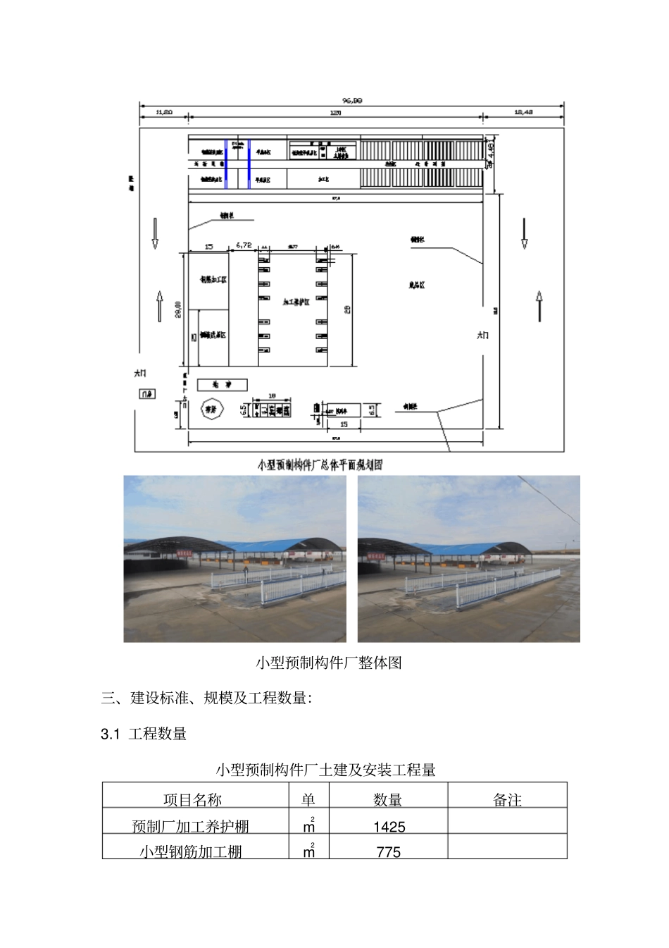 小型预制构件厂_第2页