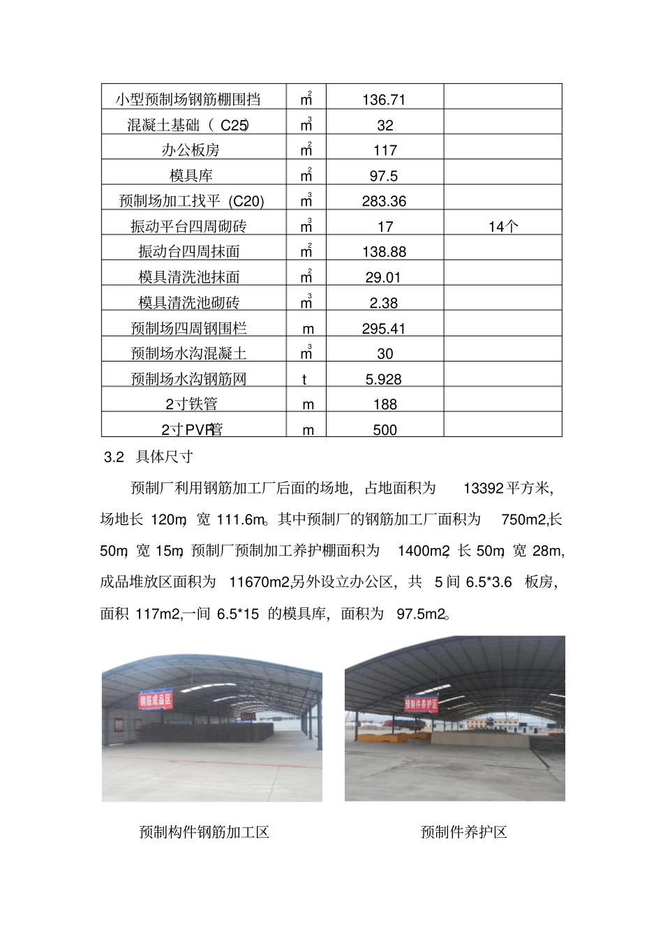 小型预制构件厂_第3页