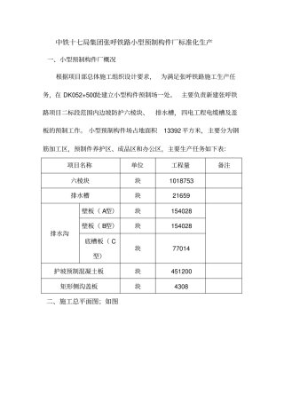 小型预制构件厂