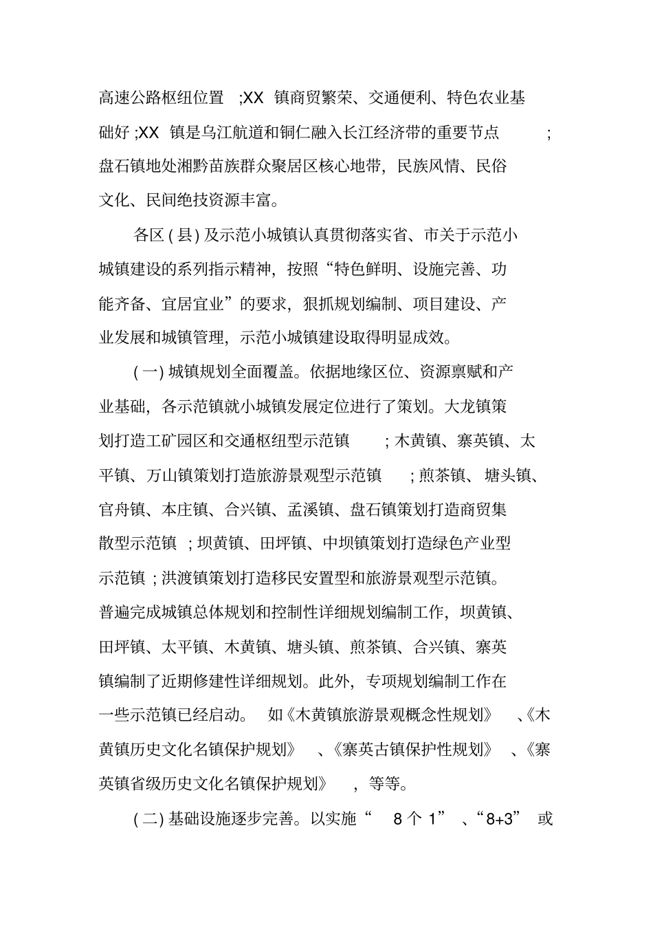 小城镇建设调研报告_第2页