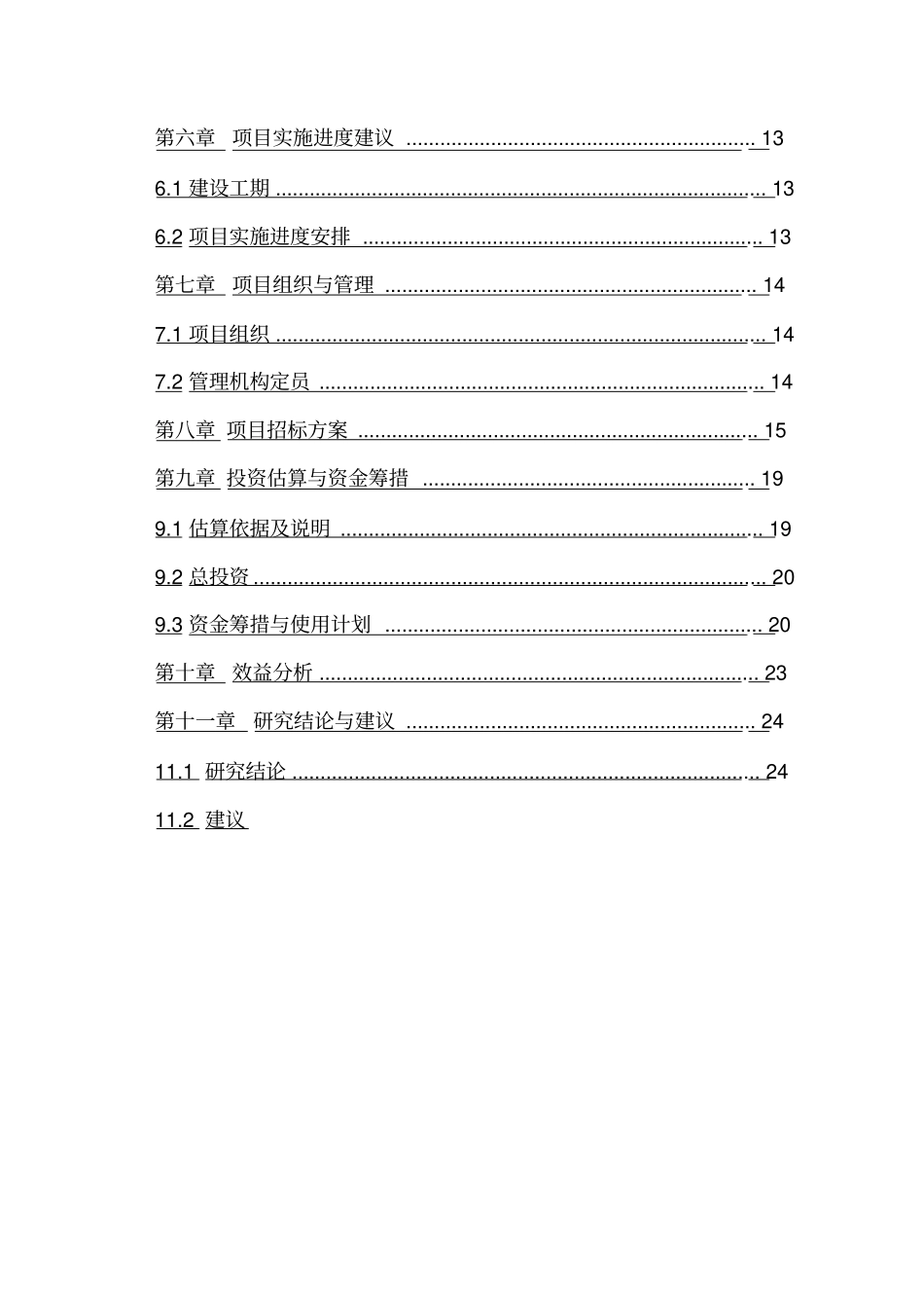 小城镇综合开发可行性报告_第3页