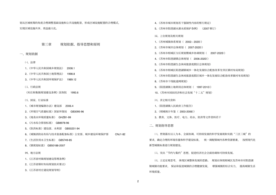 小城镇镇总体规划说明_第2页