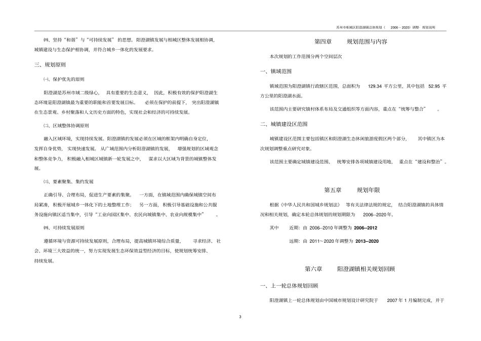 小城镇镇总体规划说明_第3页