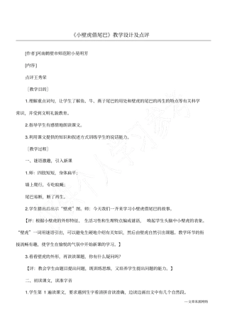 小壁虎借尾巴教学设计及点评