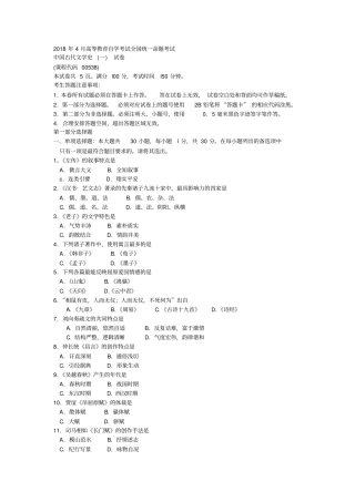 小夜-古代文学史一选择题汇总019年