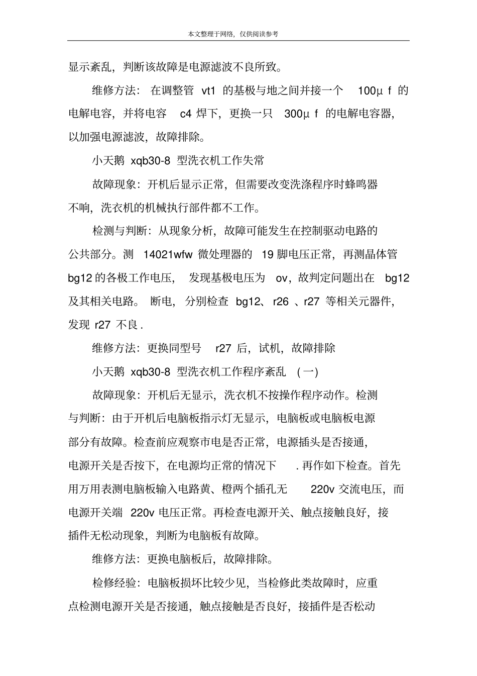 小天鹅洗衣机常见故障维修方法_第3页