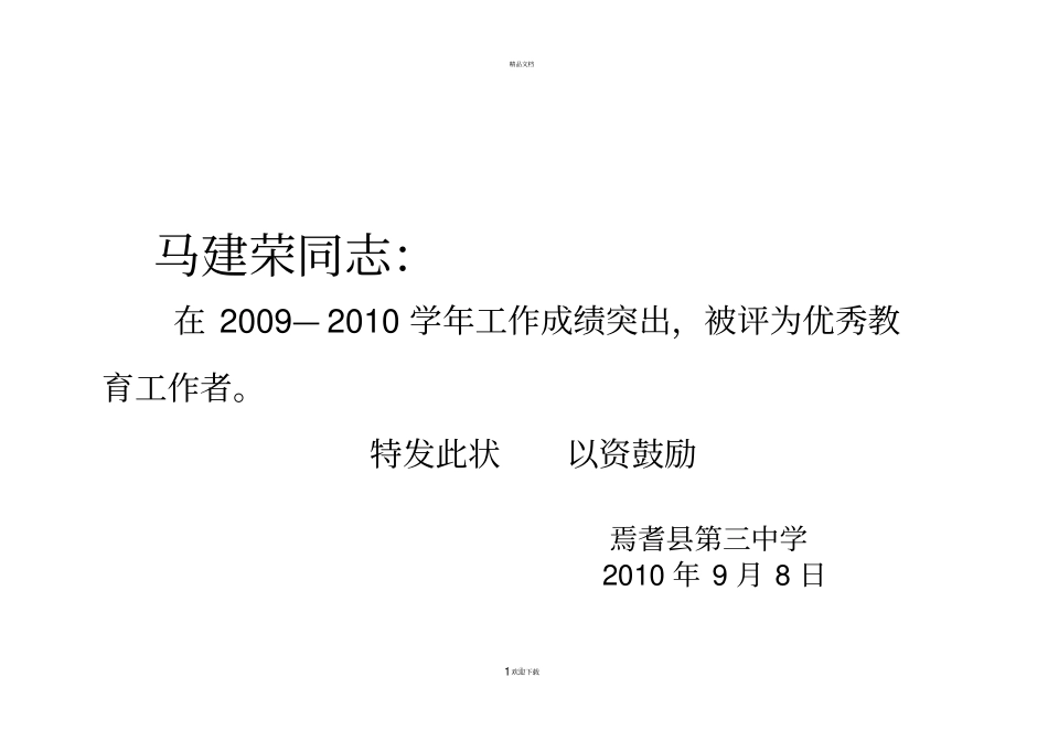 小奖状填写模板_第1页