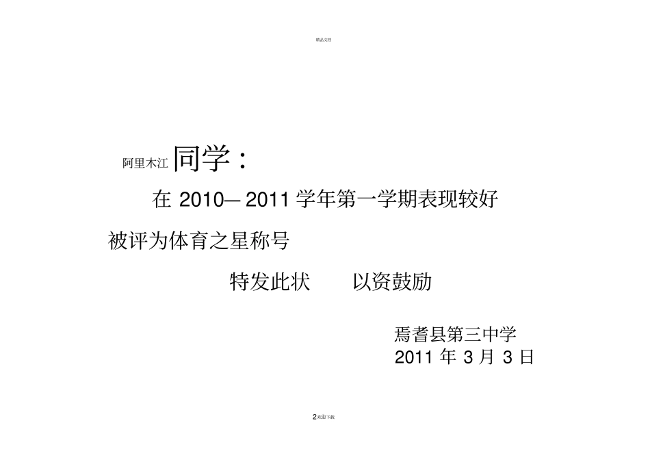 小奖状填写模板_第2页