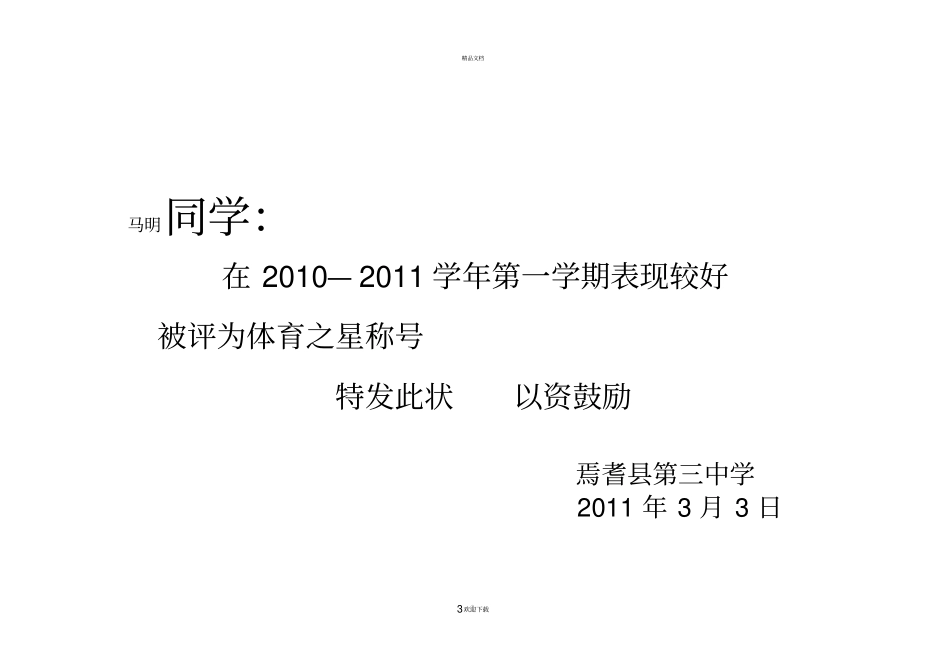 小奖状填写模板_第3页