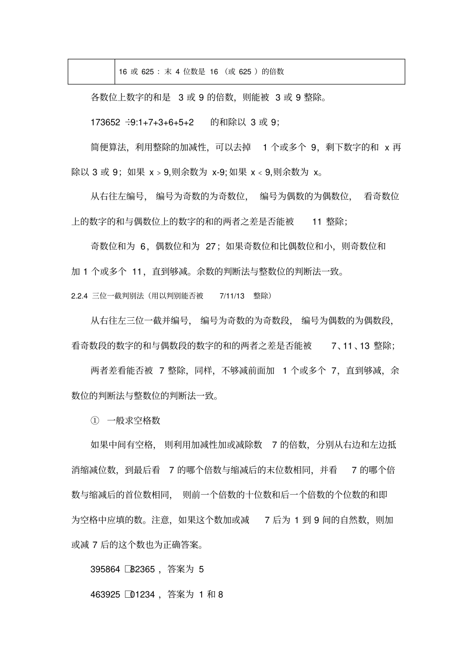 小奥数论整除和余数知识点总结及经典例题_第2页