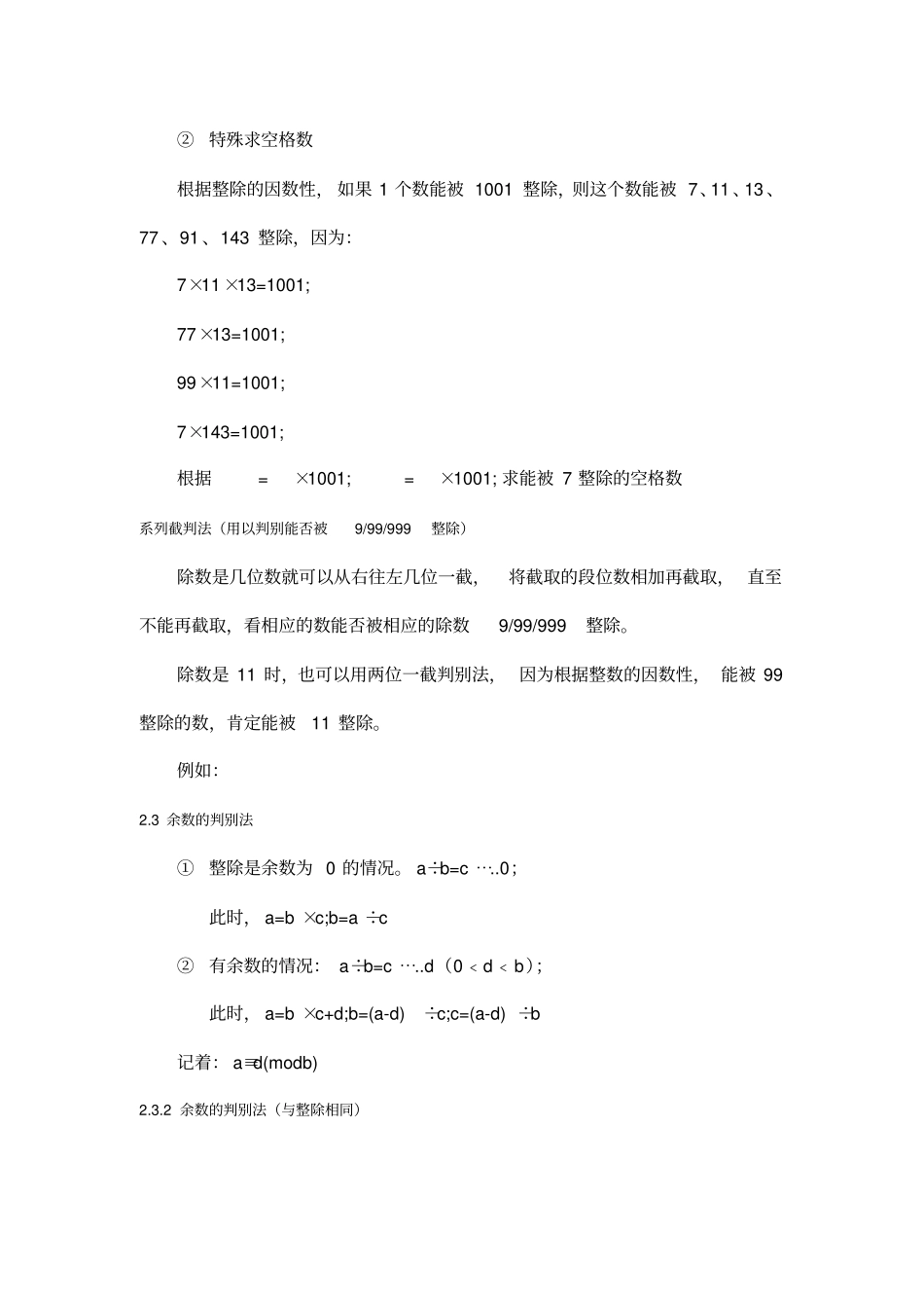 小奥数论整除和余数知识点总结及经典例题_第3页