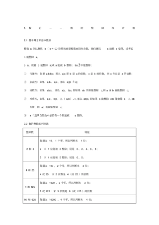 小奥数论整除和余数知识点总结及经典例题