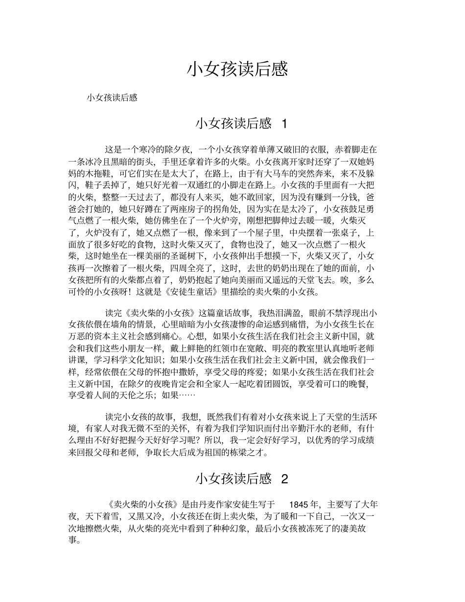 小女孩读后感_第1页