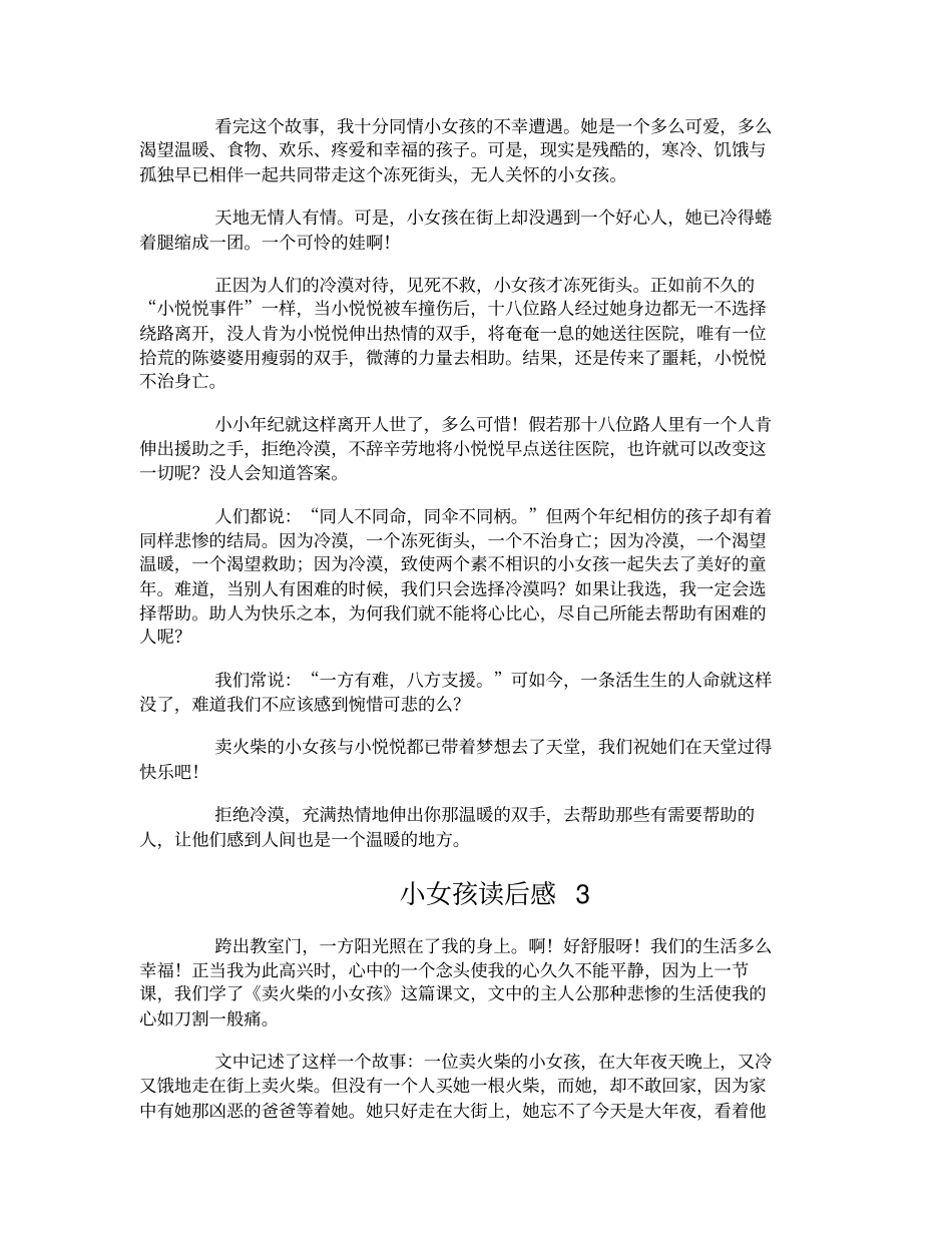 小女孩读后感_第2页