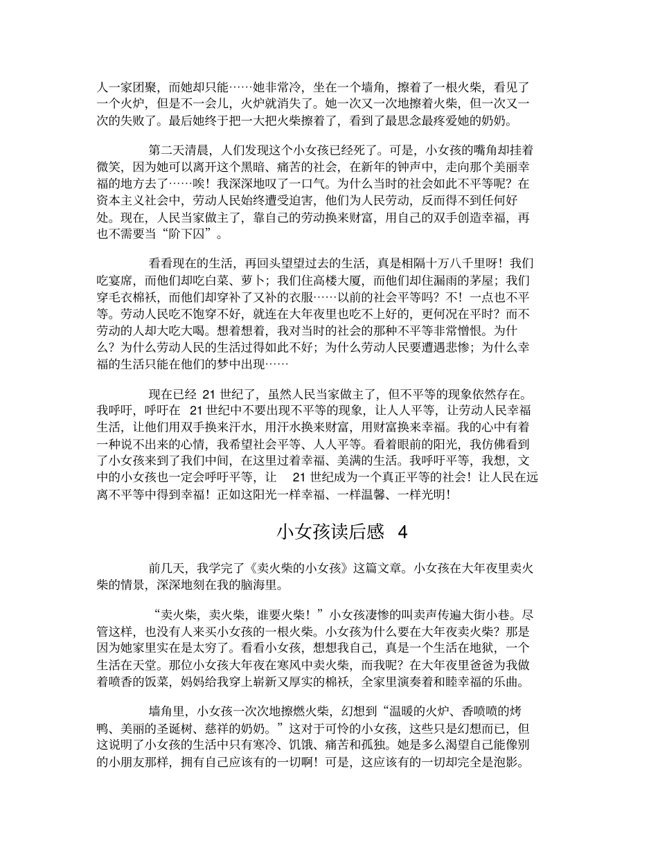 小女孩读后感_第3页