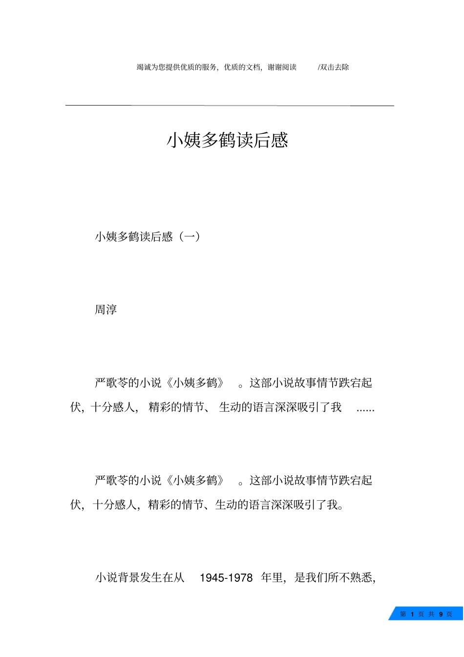 小姨多鹤读后感_第1页